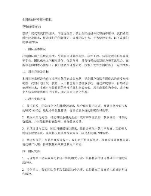 全国挑战杯申请书模板