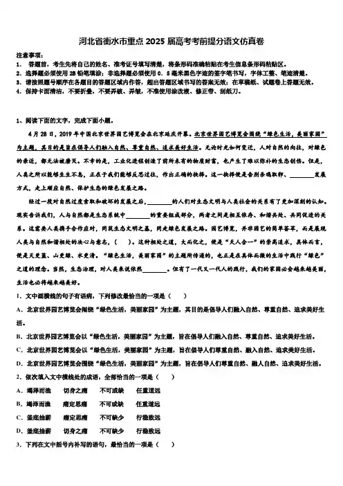 河北省衡水市重点2025届高考考前提分语文仿真卷含解析