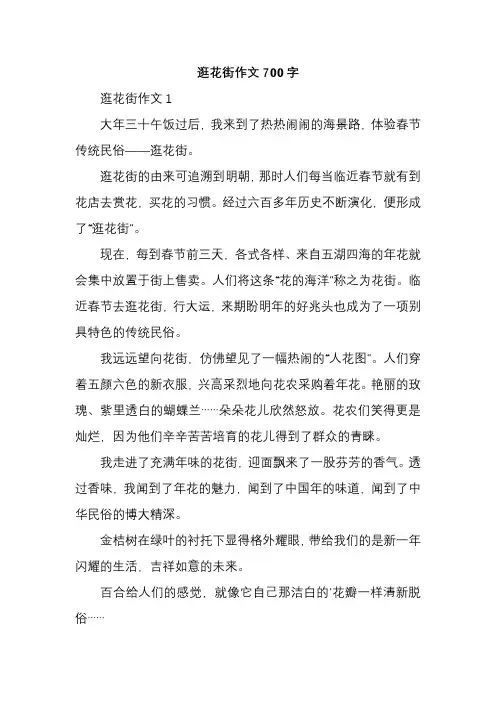 逛花街作文700字