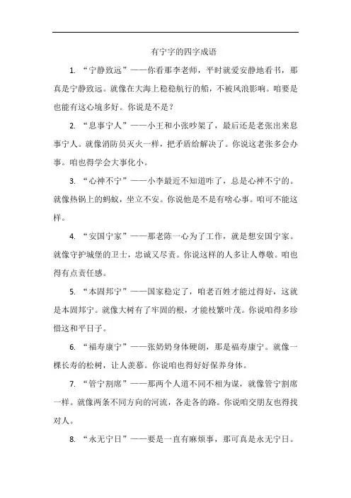 有宁字的四字成语