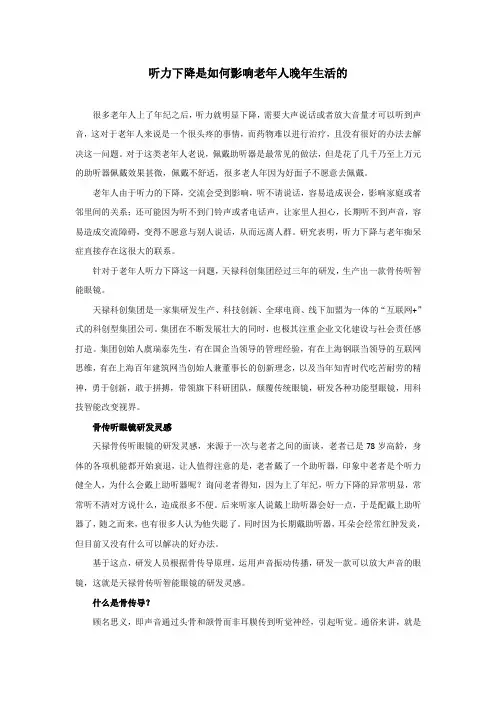 听力下降是如何影响老年人晚年生活的