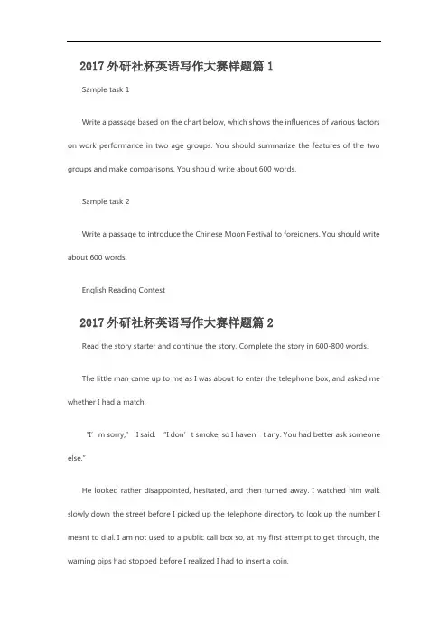 2017外研社杯全国英语写作样题