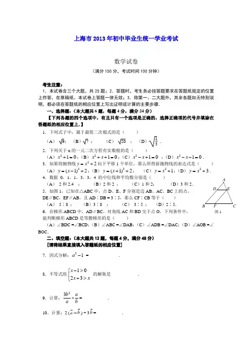 上海市2013年初中毕业生统一学业考试