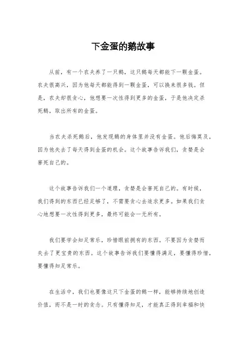 下金蛋的鹅故事