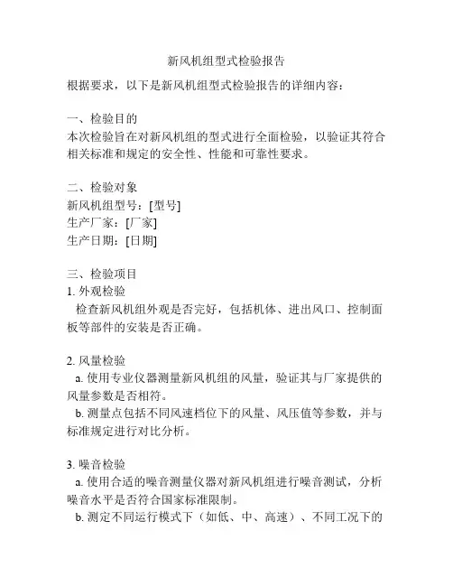 新风机组型式检验报告