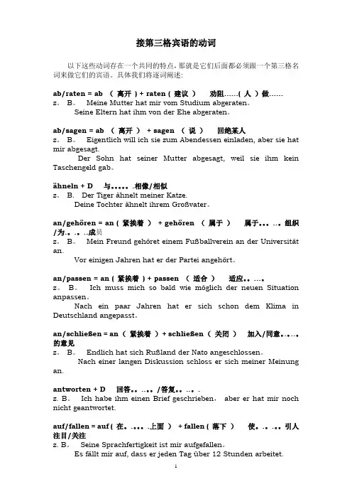 德语跟第三格宾语的动词