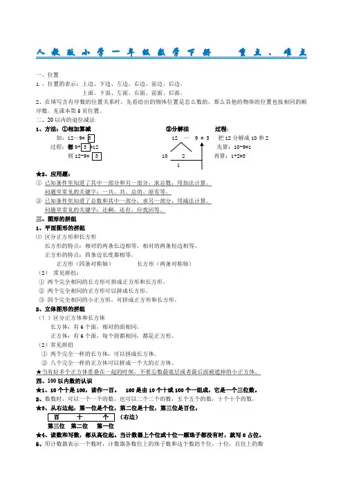 人教小学一级数学下册知识点重难点归纳总结