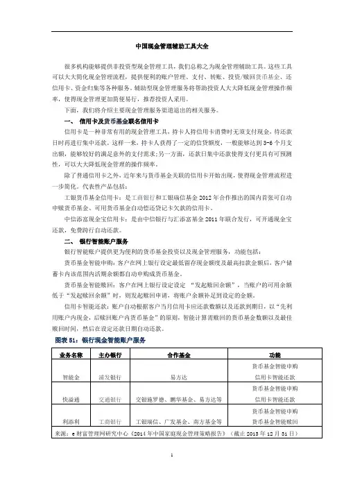 中国现金管理辅助工具大全