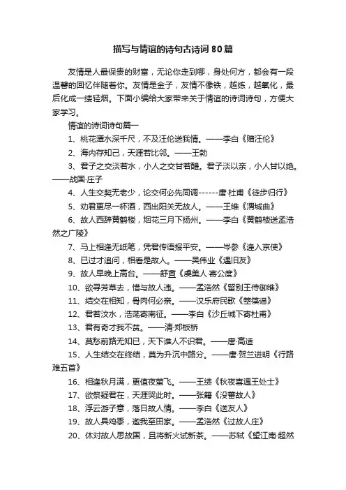描写与情谊的诗句古诗词80篇
