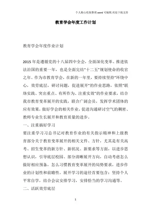 教育学会年度工作计划