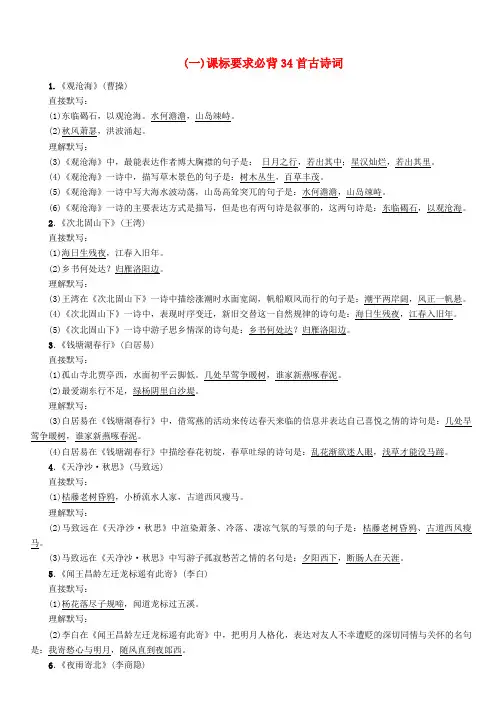 河北省2018中考语文1课标要求必背34首古诗词复习检测