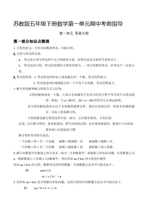 苏教版五年级下册数学第一单元期中考前指导--学生版