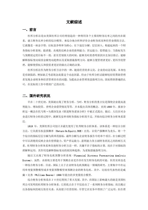 文献综述参考