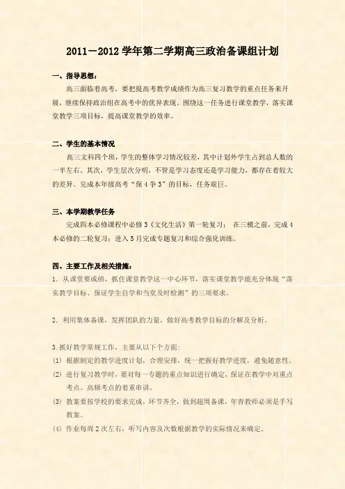 高三政治备课组计划