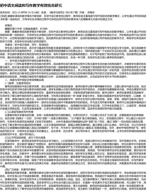 初中语文阅读和写作教学有效结合研究_1