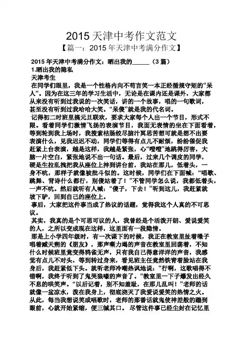 2015天津中考作文范文
