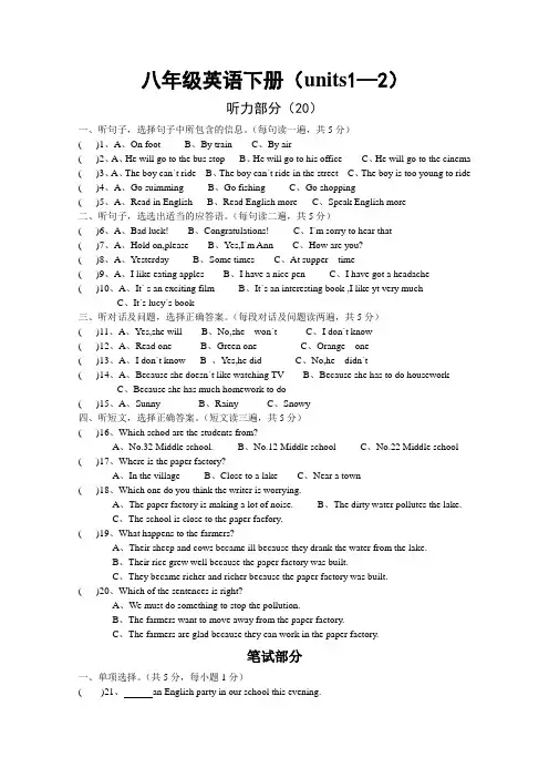 八年级英语下册综合试卷(units1—2)