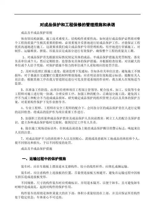 网架工程对成品保护和工程保修的管理措施和承诺【图】