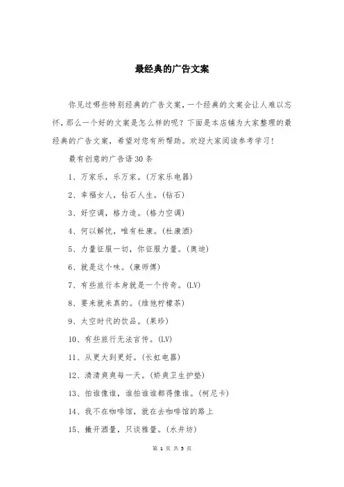 最经典的广告文案