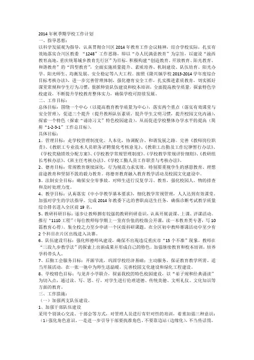 2014年秋季期学校工作计划
