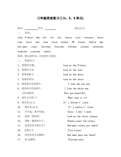 湘少版三年级英语下册复习题(4.5.6单元)