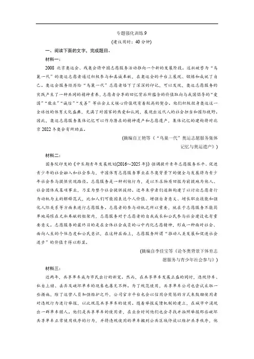 浙江省2020届高考语文大二轮复习练习：第2板块 实用类、论述类文本阅读 Word版含解析
