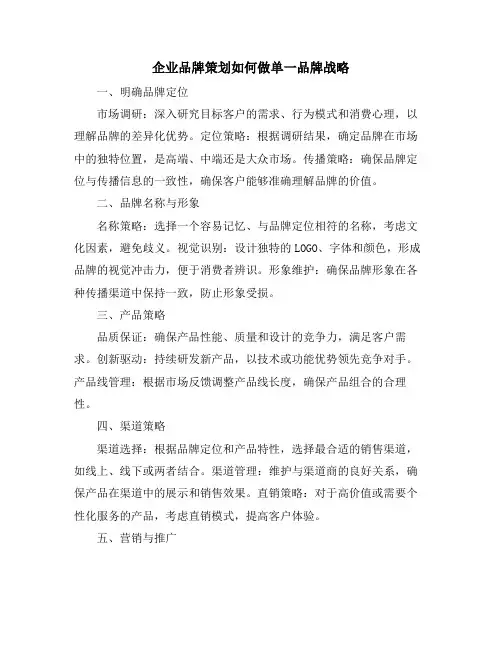 企业品牌策划如何做单一品牌战略