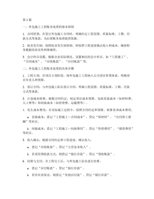 外包施工工程账务处理(3篇)