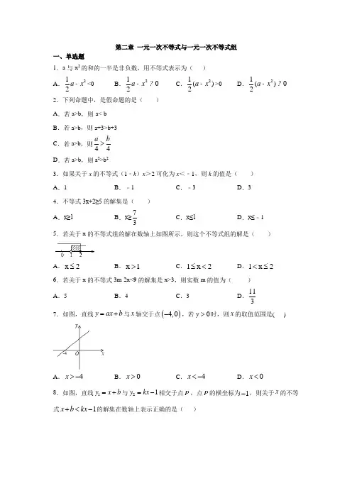 北师大版八年级数学下册第二章 一元一次不等式与一元一次不等式组练习