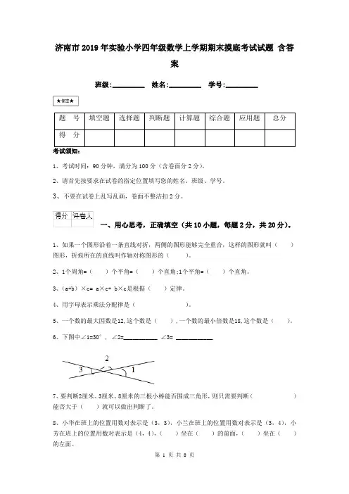 济南市2019年实验小学四年级数学上学期期末摸底考试试题 含答案