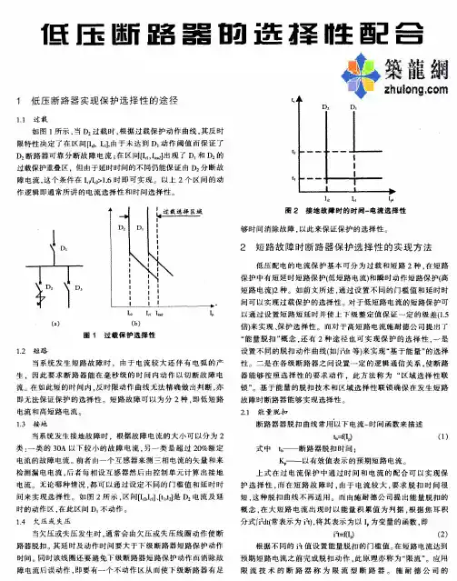 低压断路器的选择性配合