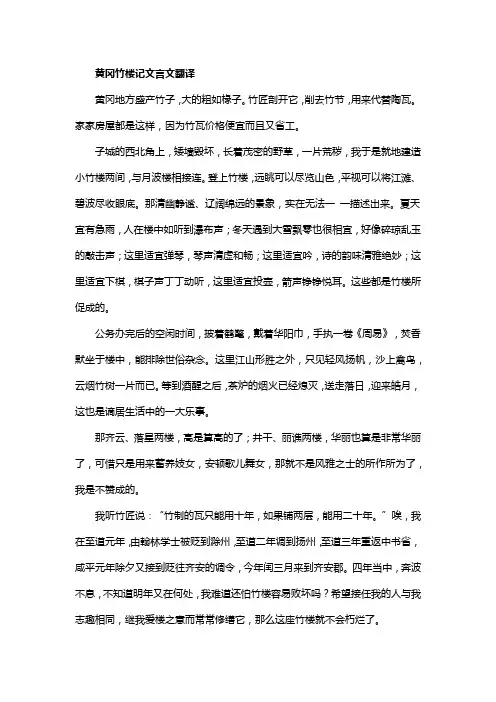 黄冈竹楼记文言文翻译