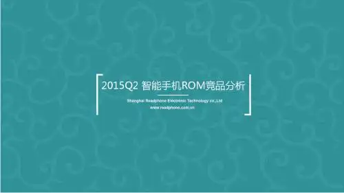 2015手机ROM分析