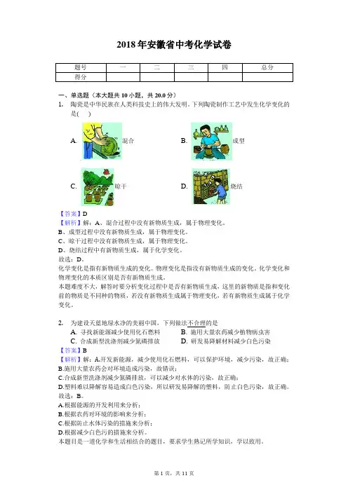 2018年安徽省中考化学试卷