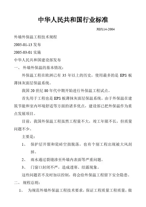 外墙外保温验收工程细则