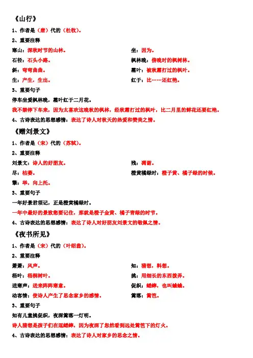 统编版语文三年级上册第二单元第四课《古诗三首》注释解析