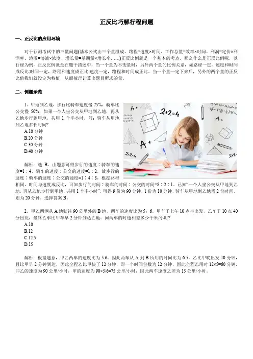 公务员笔试——正反比巧解行程问题