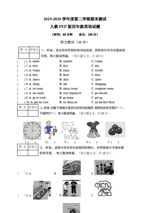 2020人教PEP版四年级下册英语《期末检测卷》附答案+听力