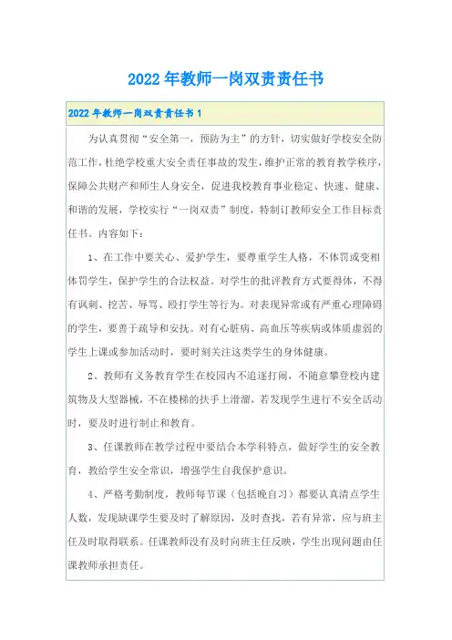 2022年教师一岗双责责任书