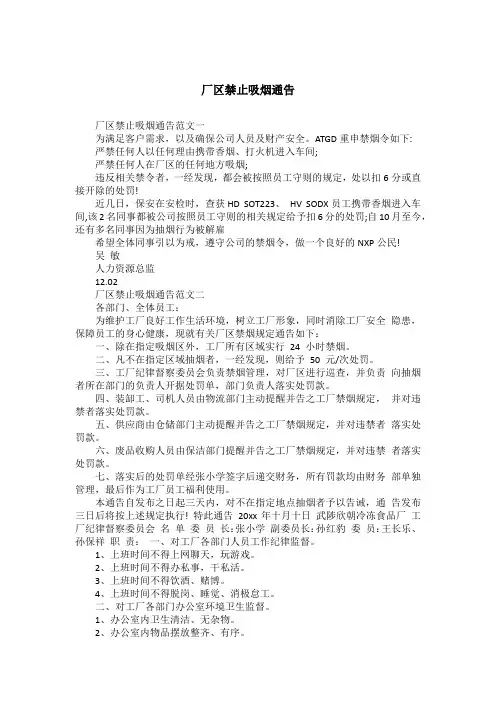 厂区禁止吸烟通告