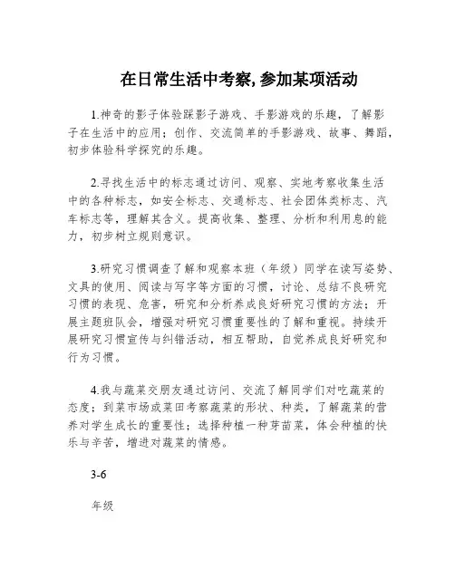 在日常生活中考察,参加某项活动