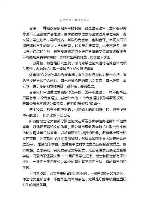 论文答辩中要注意盲审_论文格式_