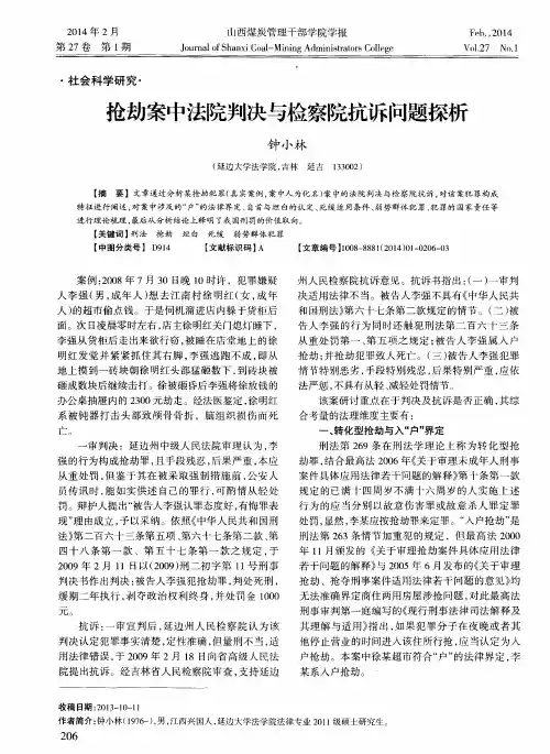 抢劫案中法院判决与检察院抗诉问题探析