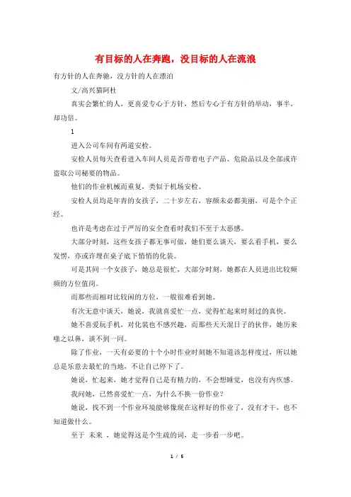 有目标的人在奔跑,没目标的人在流浪
