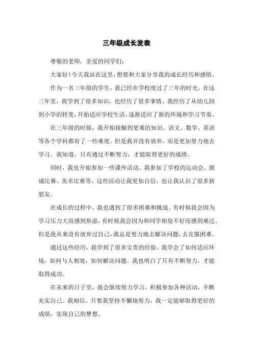 三年级成长发表