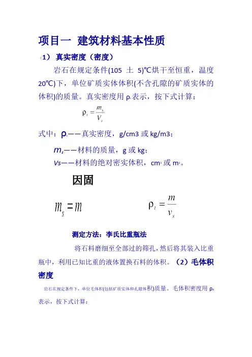 材料的基本物理性质 1
