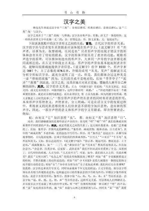 汉字之美PDF.pdf
