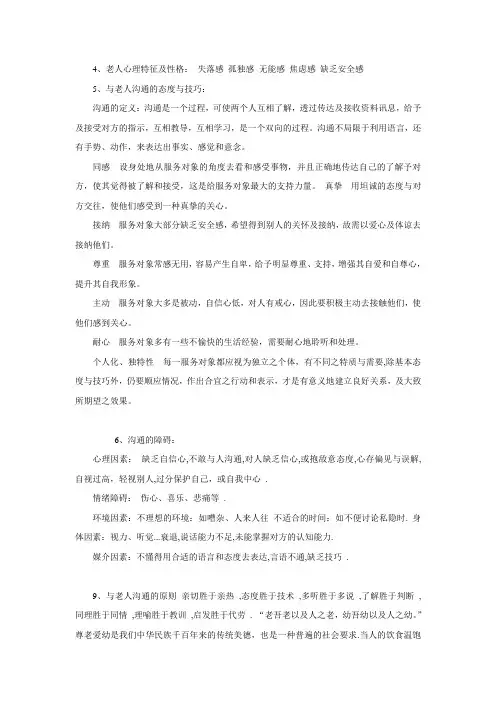 老人交谈技巧