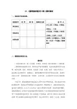 统编语文五年级《圆明园的毁灭》第二课时课后巩固练习