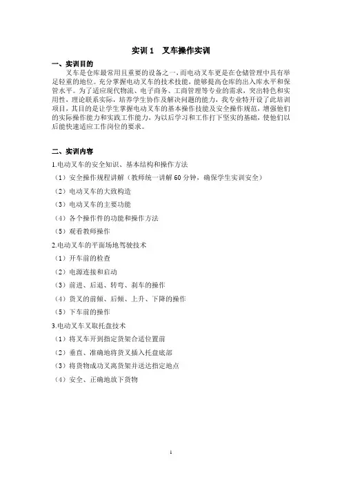 10级仓储管理实训指导书